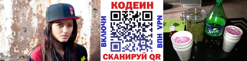 где купить   Бабаево  Кодеиновый сироп Lean Purple Drank 